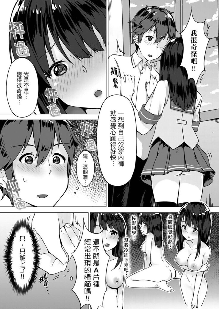 [Yuzunoki Ichika] Pantsu Wasurete Hatsu Ecchi!? Nuresugichatte Tomaranai 1-7 | 忘穿內褲的初體驗!? 1-7 [Chinese] [Digital]