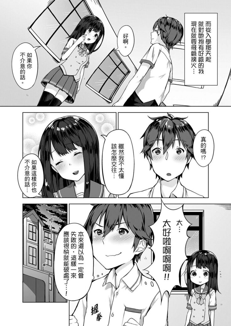 [Yuzunoki Ichika] Pantsu Wasurete Hatsu Ecchi!? Nuresugichatte Tomaranai 1-7 | 忘穿內褲的初體驗!? 1-7 [Chinese] [Digital]