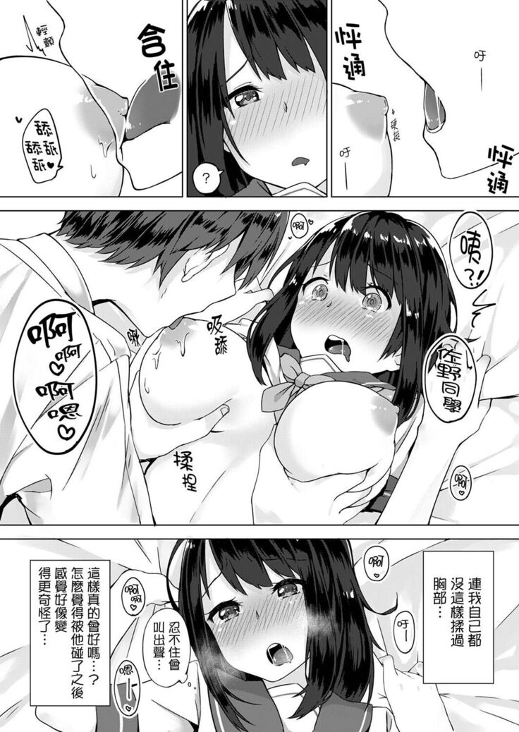 [Yuzunoki Ichika] Pantsu Wasurete Hatsu Ecchi!? Nuresugichatte Tomaranai 1-7 | 忘穿內褲的初體驗!? 1-7 [Chinese] [Digital]