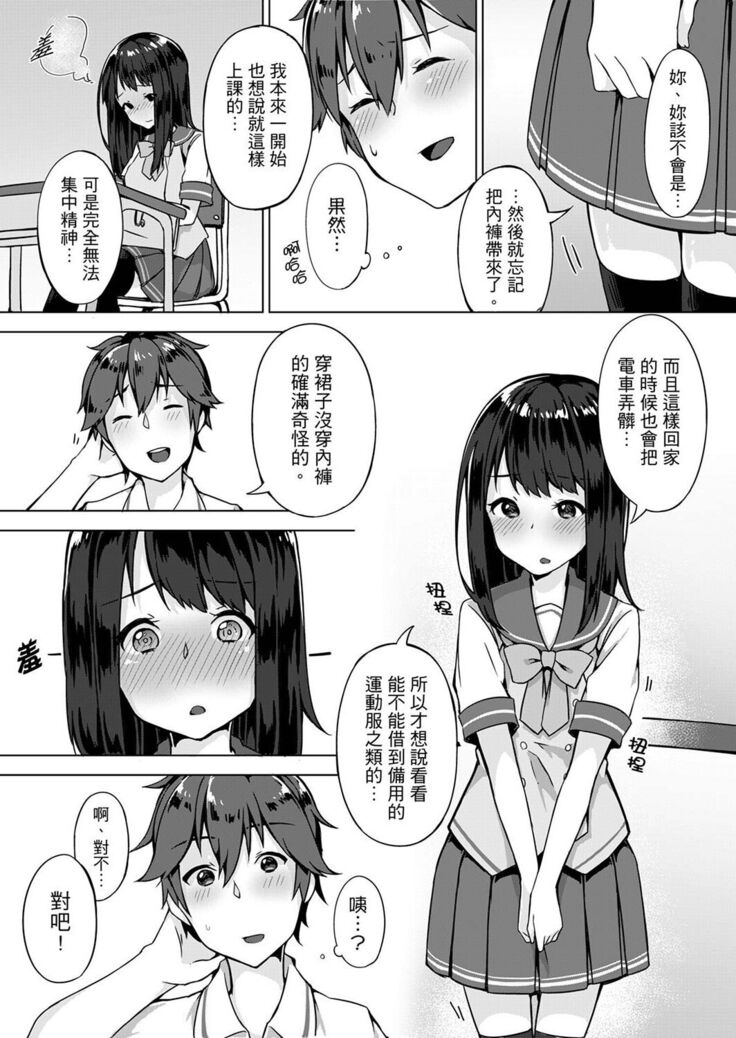 [Yuzunoki Ichika] Pantsu Wasurete Hatsu Ecchi!? Nuresugichatte Tomaranai 1-7 | 忘穿內褲的初體驗!? 1-7 [Chinese] [Digital]