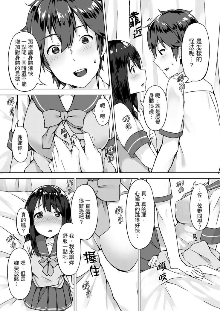 [Yuzunoki Ichika] Pantsu Wasurete Hatsu Ecchi!? Nuresugichatte Tomaranai 1-7 | 忘穿內褲的初體驗!? 1-7 [Chinese] [Digital]