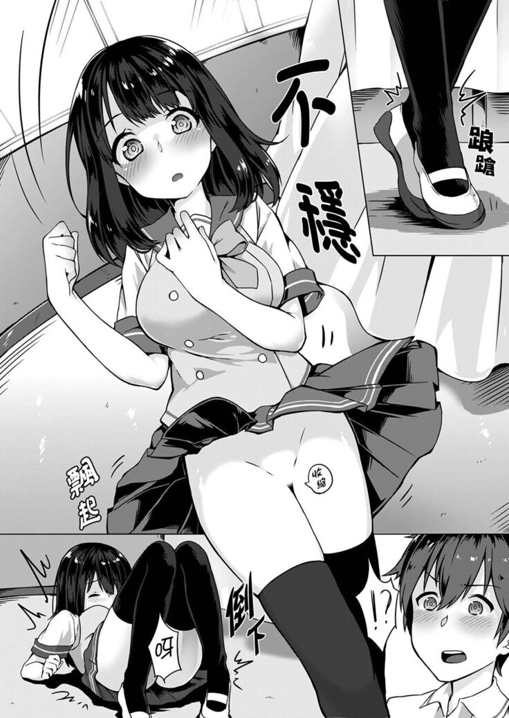 [Yuzunoki Ichika] Pantsu Wasurete Hatsu Ecchi!? Nuresugichatte Tomaranai 1-7 | 忘穿內褲的初體驗!? 1-7 [Chinese] [Digital]