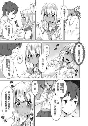 [Yuzunoki Ichika] Pantsu Wasurete Hatsu Ecchi!? Nuresugichatte Tomaranai 1-7 | 忘穿內褲的初體驗!? 1-7 [Chinese] [Digital] Page #74