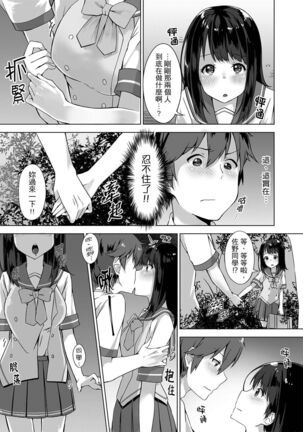 [Yuzunoki Ichika] Pantsu Wasurete Hatsu Ecchi!? Nuresugichatte Tomaranai 1-7 | 忘穿內褲的初體驗!? 1-7 [Chinese] [Digital] Page #23