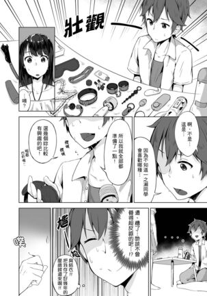 [Yuzunoki Ichika] Pantsu Wasurete Hatsu Ecchi!? Nuresugichatte Tomaranai 1-7 | 忘穿內褲的初體驗!? 1-7 [Chinese] [Digital] Page #114