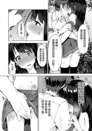 [Yuzunoki Ichika] Pantsu Wasurete Hatsu Ecchi!? Nuresugichatte Tomaranai 1-7 | 忘穿內褲的初體驗!? 1-7 [Chinese] [Digital] Page #29
