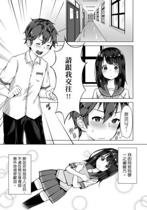 [Yuzunoki Ichika] Pantsu Wasurete Hatsu Ecchi!? Nuresugichatte Tomaranai 1-7 | 忘穿內褲的初體驗!? 1-7 [Chinese] [Digital] Page #3