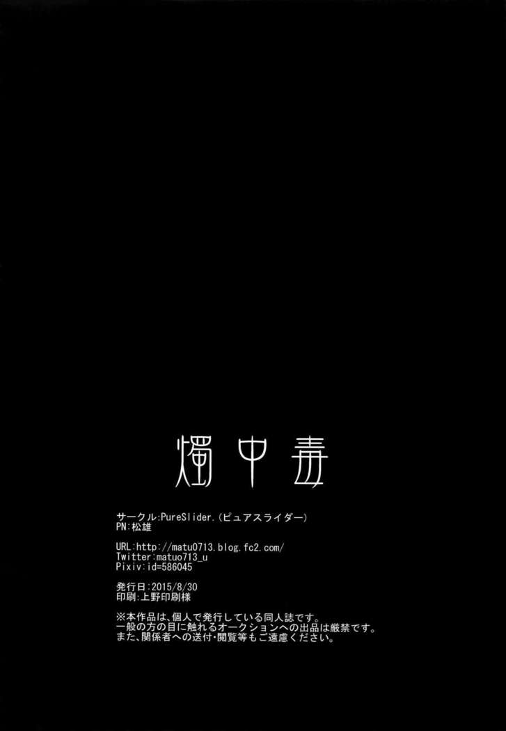 Shoku Chuudoku