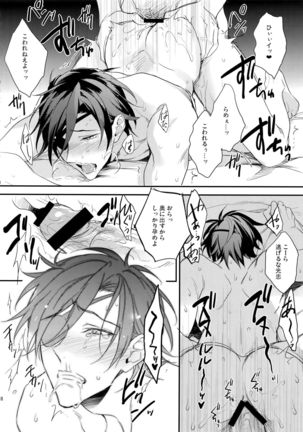 Shoku Chuudoku Page #17