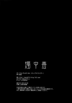 Shoku Chuudoku Page #23