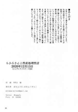 Chihiro-san to Seiyoku Shori Seikatsu - Page 26
