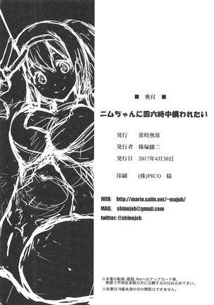 Nimu-chan ni Shirokujichuu Kamawaretai Page #17
