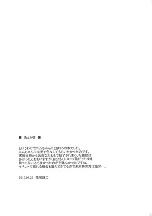 Nimu-chan ni Shirokujichuu Kamawaretai Page #16