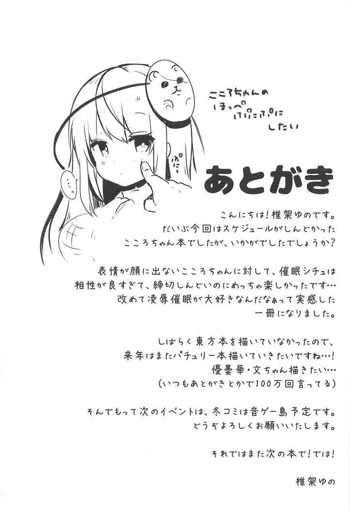 Kokoro-chan to Jouzu ni Dekiru kana?