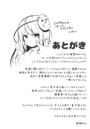 Kokoro-chan to Jouzu ni Dekiru kana? Page #19