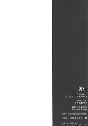 Kokoro-chan to Jouzu ni Dekiru kana? Page #21