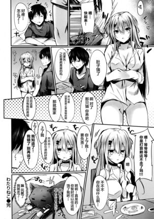 Watari neko Page #21