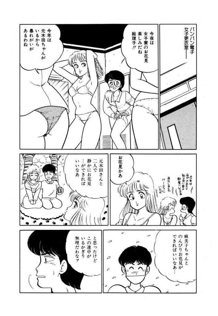 Abunai Joshi Ryou Monogatari Vol.1