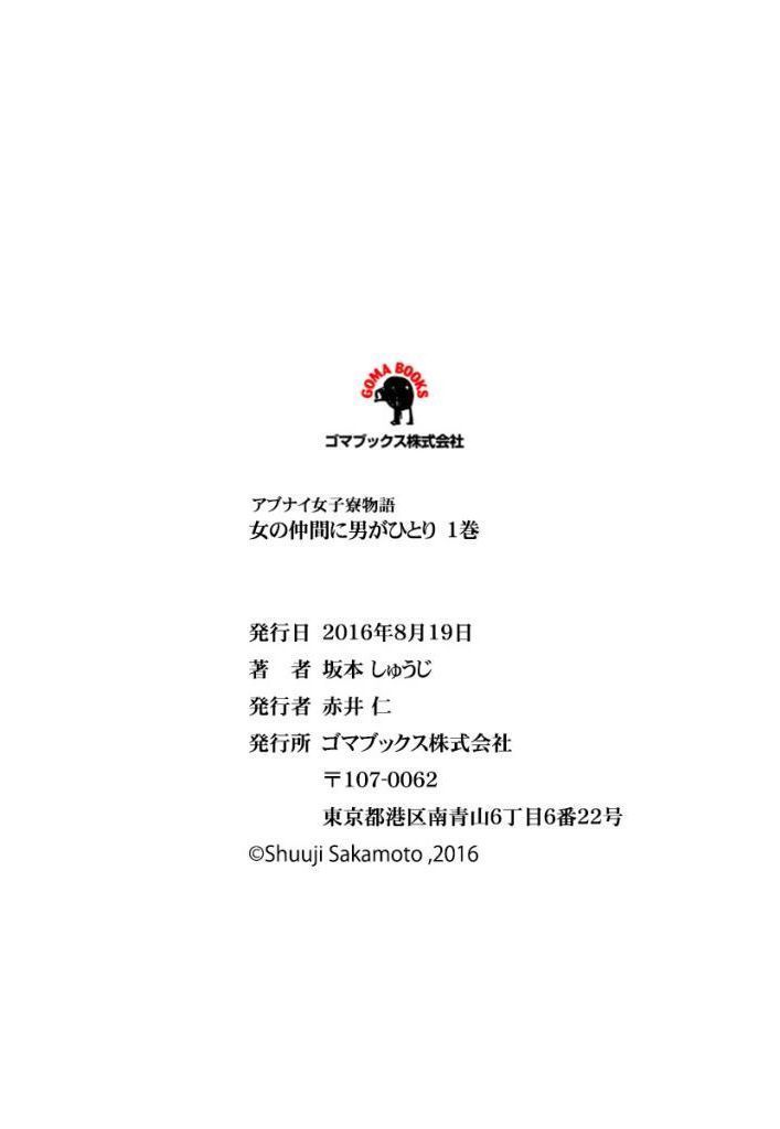 Abunai Joshi Ryou Monogatari Vol.1