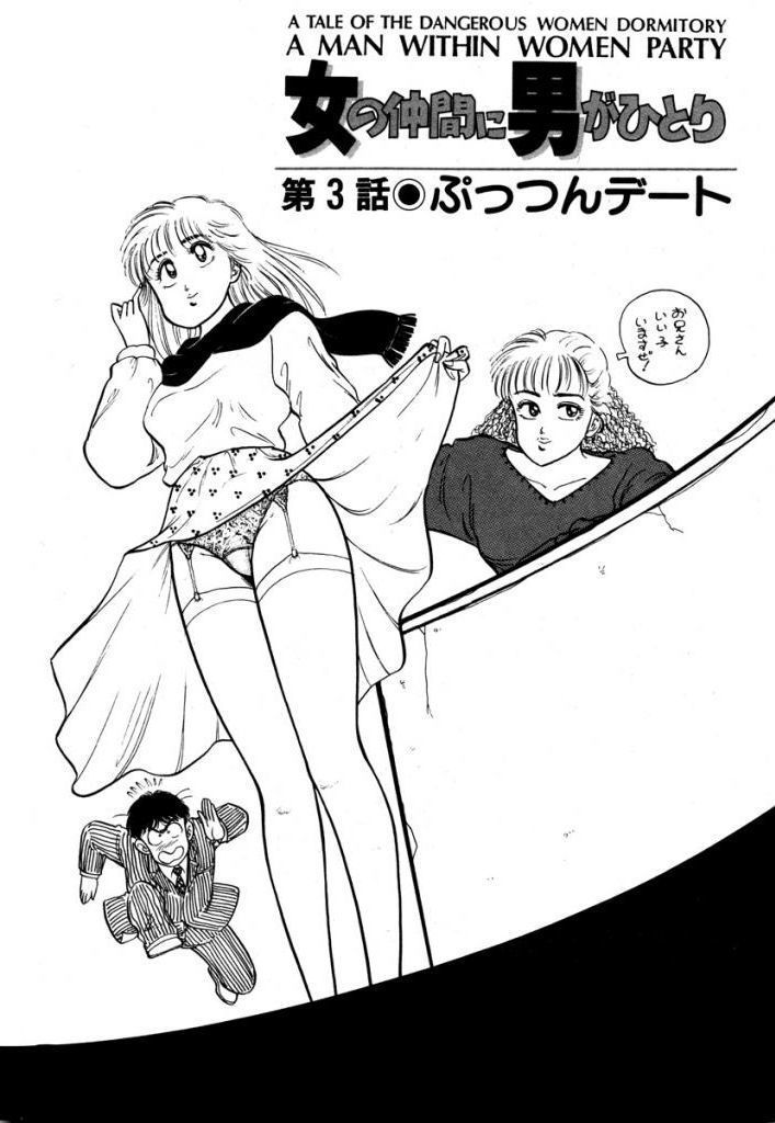 Abunai Joshi Ryou Monogatari Vol.1