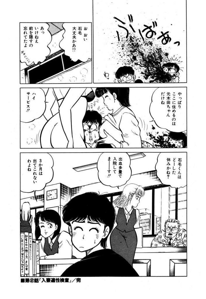 Abunai Joshi Ryou Monogatari Vol.1