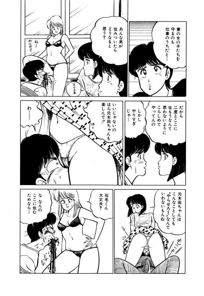 Abunai Joshi Ryou Monogatari Vol.1