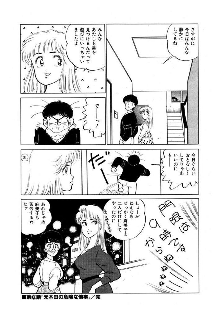 Abunai Joshi Ryou Monogatari Vol.1