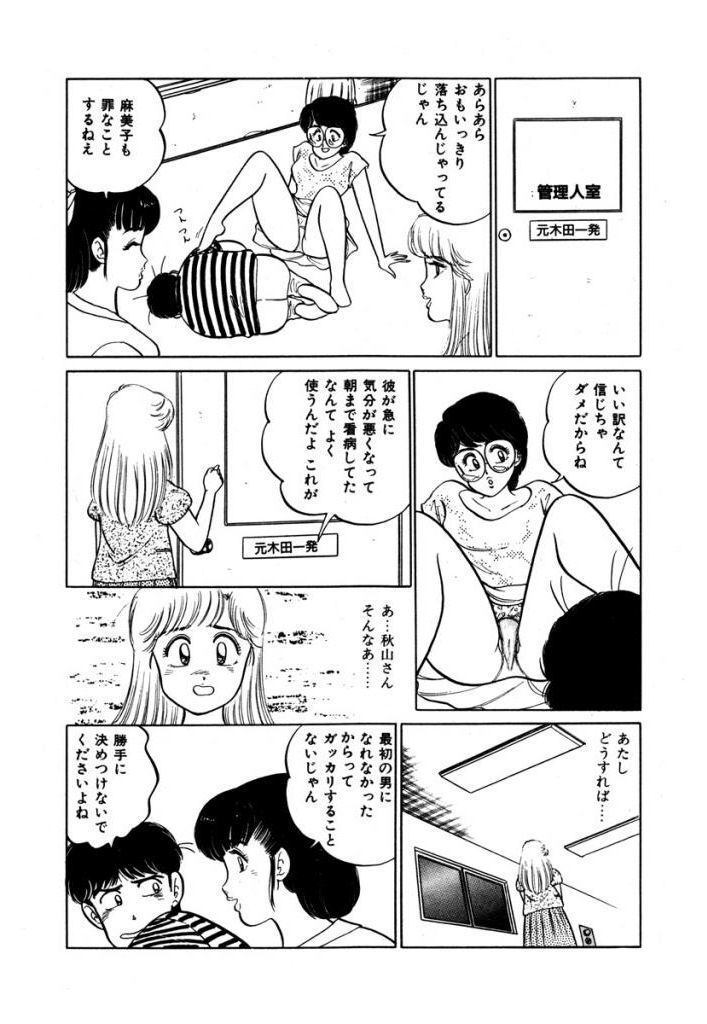 Abunai Joshi Ryou Monogatari Vol.1