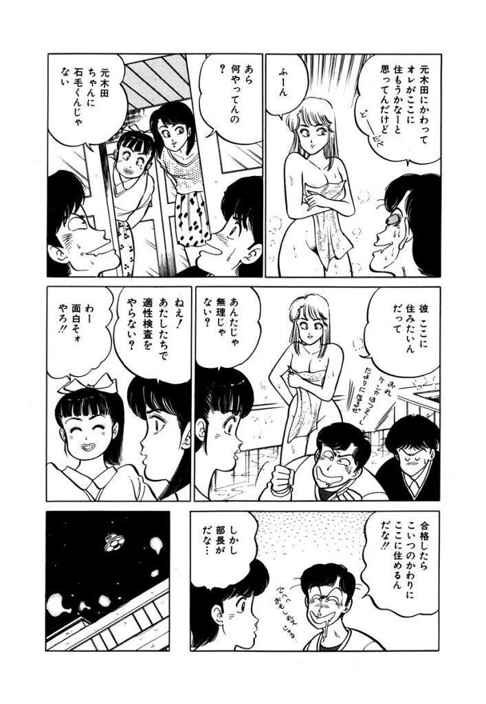 Abunai Joshi Ryou Monogatari Vol.1