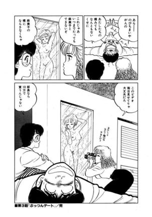 Abunai Joshi Ryou Monogatari Vol.1 Page #50
