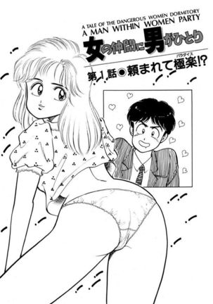 Abunai Joshi Ryou Monogatari Vol.1