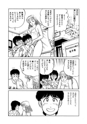 Abunai Joshi Ryou Monogatari Vol.1 Page #36