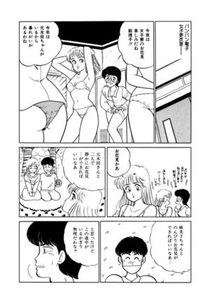Abunai Joshi Ryou Monogatari Vol.1 Page #66