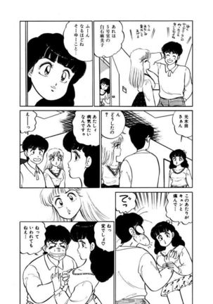 Abunai Joshi Ryou Monogatari Vol.1 Page #98