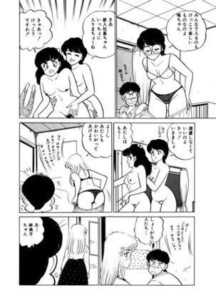 Abunai Joshi Ryou Monogatari Vol.1 Page #104