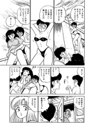 Abunai Joshi Ryou Monogatari Vol.1 Page #117