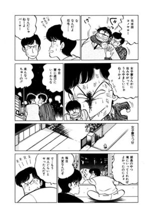 Abunai Joshi Ryou Monogatari Vol.1 Page #23