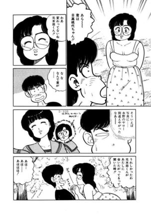 Abunai Joshi Ryou Monogatari Vol.1 Page #186