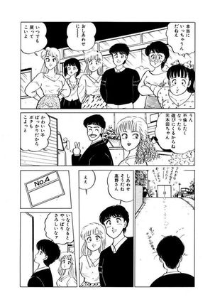 Abunai Joshi Ryou Monogatari Vol.1 Page #93