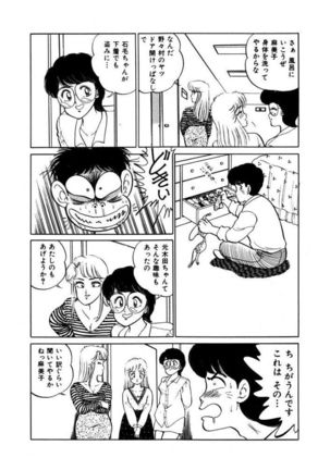 Abunai Joshi Ryou Monogatari Vol.1 Page #102