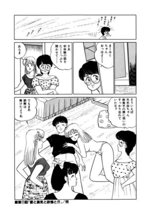 Abunai Joshi Ryou Monogatari Vol.1 Page #156