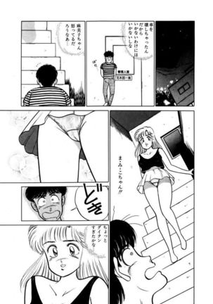 Abunai Joshi Ryou Monogatari Vol.1 Page #177