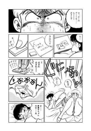 Abunai Joshi Ryou Monogatari Vol.1 Page #44