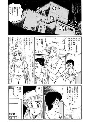 Abunai Joshi Ryou Monogatari Vol.1 Page #146