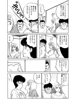 Abunai Joshi Ryou Monogatari Vol.1 Page #56