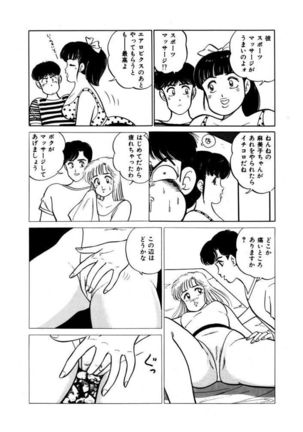 Abunai Joshi Ryou Monogatari Vol.1 Page #124