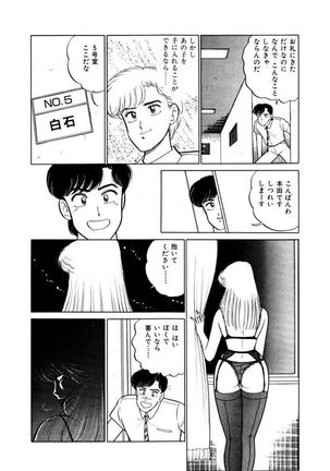 Abunai Joshi Ryou Monogatari Vol.1 Page #152