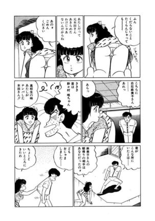 Abunai Joshi Ryou Monogatari Vol.1 Page #148