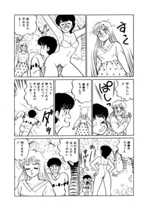 Abunai Joshi Ryou Monogatari Vol.1 Page #75