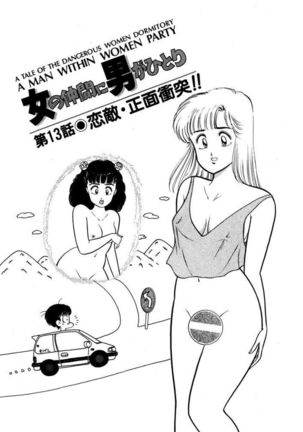 Abunai Joshi Ryou Monogatari Vol.1 Page #169